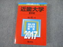 TS12-043 教学社 2017 近畿大学 医学部 近大 最近6ヵ年 過去問と対策 大学入試シリーズ 赤本 30S1C