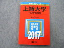 TS26-133 教学社 大学入試シリーズ 上智大学 TEAP利用型 過去問と対策 最近2ヵ年 2017 赤本 13m0C