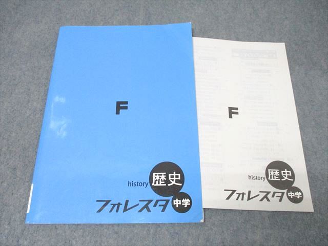 【30日間返品保証】商品説明に誤りがある場合は、無条件で弊社送料負担で商品到着後30日間返品を承ります。ご満足のいく取引となるよう精一杯対応させていただきます。【インボイス制度対応済み】当社ではインボイス制度に対応した適格請求書発行事業者番号（通称：T番号・登録番号）を印字した納品書（明細書）を商品に同梱してお送りしております。こちらをご利用いただくことで、税務申告時や確定申告時に消費税額控除を受けることが可能になります。また、適格請求書発行事業者番号の入った領収書・請求書をご注文履歴からダウンロードして頂くこともできます（宛名はご希望のものを入力して頂けます）。■商品名■塾専用 フォレスタ 社会 歴史 中学 16第7版【書き込み無し】■出版社■塾専用■著者■■発行年■不明■教科■社会■書き込み■見た限りありません。※書き込みの記載には多少の誤差や見落としがある場合もございます。予めご了承お願い致します。※テキストとプリントのセット商品の場合、書き込みの記載はテキストのみが対象となります。付属品のプリントは実際に使用されたものであり、書き込みがある場合もございます。■状態・その他■この商品はCランクです。コンディションランク表A:未使用に近い状態の商品B:傷や汚れが少なくきれいな状態の商品C:多少の傷や汚れがあるが、概ね良好な状態の商品(中古品として並の状態の商品)D:傷や汚れがやや目立つ状態の商品E:傷や汚れが目立つものの、使用には問題ない状態の商品F:傷、汚れが甚だしい商品、裁断済みの商品解答・解説冊子がついています。■記名の有無■記名なし■担当講師■■検索用キーワード■社会 【発送予定日について】午前9時までの注文は、基本的に当日中に発送致します（レターパック発送の場合は翌日発送になります）。午前9時以降の注文は、基本的に翌日までに発送致します（レターパック発送の場合は翌々日発送になります）。※日曜日・祝日・年末年始は除きます（日曜日・祝日・年末年始は発送休業日です）。(例)・月曜午前9時までの注文の場合、月曜または火曜発送・月曜午前9時以降の注文の場合、火曜または水曜発送・土曜午前9時までの注文の場合、土曜または月曜発送・土曜午前9時以降の注文の場合、月曜または火曜発送【送付方法について】ネコポス、宅配便またはレターパックでの発送となります。北海道・沖縄県・離島以外は、発送翌日に到着します。北海道・離島は、発送後2-3日での到着となります。沖縄県は、発送後2日での到着となります。【その他の注意事項】1．テキストの解答解説に関して解答(解説)付きのテキストについてはできるだけ商品説明にその旨を記載するようにしておりますが、場合により一部の問題の解答・解説しかないこともございます。商品説明の解答(解説)の有無は参考程度としてください(「解答(解説)付き」の記載のないテキストは基本的に解答のないテキストです。ただし、解答解説集が写っている場合など画像で解答(解説)があることを判断できる場合は商品説明に記載しないこともございます。)。2．一般に販売されている書籍の解答解説に関して一般に販売されている書籍については「解答なし」等が特記されていない限り、解答(解説)が付いております。ただし、別冊解答書の場合は「解答なし」ではなく「別冊なし」等の記載で解答が付いていないことを表すことがあります。3．付属品などの揃い具合に関して付属品のあるものは下記の当店基準に則り商品説明に記載しております。・全問(全問題分)あり：(ノートやプリントが）全問題分有ります・全講分あり：(ノートやプリントが)全講義分あります(全問題分とは限りません。講師により特定の問題しか扱わなかったり、問題を飛ばしたりすることもありますので、その可能性がある場合は全講分と記載しています。)・ほぼ全講義分あり：(ノートやプリントが)全講義分の9割程度以上あります・だいたい全講義分あり：(ノートやプリントが)8割程度以上あります・○割程度あり：(ノートやプリントが)○割程度あります・講師による解説プリント：講師が講義の中で配布したプリントです。補助プリントや追加の問題プリントも含み、必ずしも問題の解答・解説が掲載されているとは限りません。※上記の付属品の揃い具合はできるだけチェックはしておりますが、多少の誤差・抜けがあることもございます。ご了解の程お願い申し上げます。4．担当講師に関して担当講師の記載のないものは当店では講師を把握できていないものとなります。ご質問いただいても回答できませんのでご了解の程お願い致します。5．使用感などテキストの状態に関して使用感・傷みにつきましては、商品説明に記載しております。画像も参考にして頂き、ご不明点は事前にご質問ください。6．画像および商品説明に関して出品している商品は画像に写っているものが全てです。画像で明らかに確認できる事項は商品説明やタイトルに記載しないこともございます。購入前に必ず画像も確認して頂き、タイトルや商品説明と相違する部分、疑問点などがないかご確認をお願い致します。商品説明と著しく異なる点があった場合や異なる商品が届いた場合は、到着後30日間は無条件で着払いでご返品後に返金させていただきます。メールまたはご注文履歴からご連絡ください。