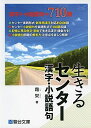 生きるセンター漢字 小説語句 霜 栄