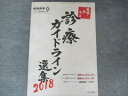 へるす出版 救急医学 2018年9月号 Vol.42 No.10 診療ガイドライン選集2018 019S3B