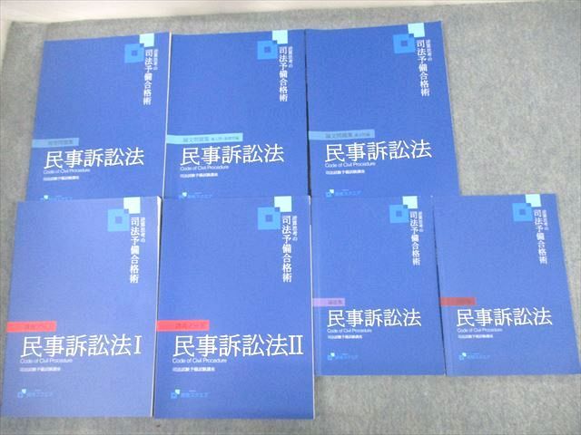 VE12-064 資格スクエア 司法試験予備試験講座 逆算思考の司法予備合格術 民事訴訟法 2022年合格目標 7期 状態良い 計7冊 50M4D