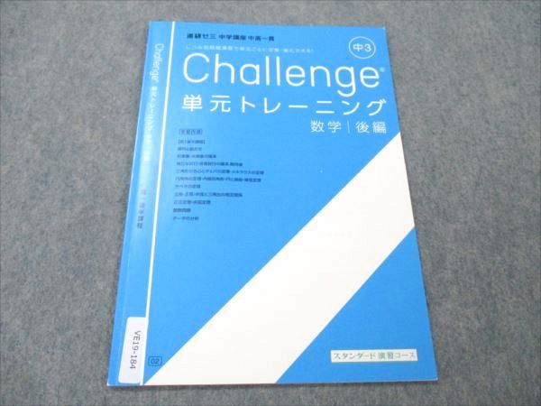 VE19-184 ٥ͥå ʸ عֺ  3 Challenge ñȥ졼˥   2020 03s2B