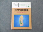 VE96-093 日本臨牀社 別冊日本臨牀 領域別症候群シリーズ No.11 腹膜・後腹膜・腸間膜・大網・小網・横隔膜症候群 1996 18S6C