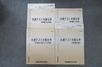 VF27-161 河合塾マナビス 共通テスト対策化学 物質の状態/物質の変化と平衡/有機化合物/無機物質 テキストセット 2022 4冊 22S0C