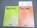 【30日間返品保証】商品説明に誤りがある場合は、無条件で弊社送料負担で商品到着後30日間返品を承ります。ご満足のいく取引となるよう精一杯対応させていただきます。【インボイス制度対応済み】当社ではインボイス制度に対応した適格請求書発行事業者番号（通称：T番号・登録番号）を印字した納品書（明細書）を商品に同梱してお送りしております。こちらをご利用いただくことで、税務申告時や確定申告時に消費税額控除を受けることが可能になります。また、適格請求書発行事業者番号の入った領収書・請求書をご注文履歴からダウンロードして頂くこともできます（宛名はご希望のものを入力して頂けます）。■商品名■河合塾 古文(理系)/サブテキスト 2017 基礎/完成シリーズ 計2冊 26■出版社■河合塾■著者■■発行年■2017■教科■古文■書き込み■2冊ともに鉛筆や色ペンによる書き込みが4割程度あります。※書き込みの記載には多少の誤差や見落としがある場合もございます。予めご了承お願い致します。※テキストとプリントのセット商品の場合、書き込みの記載はテキストのみが対象となります。付属品のプリントは実際に使用されたものであり、書き込みがある場合もございます。■状態・その他■この商品はBランクです。コンディションランク表A:未使用に近い状態の商品B:傷や汚れが少なくきれいな状態の商品C:多少の傷や汚れがあるが、概ね良好な状態の商品(中古品として並の状態の商品)D:傷や汚れがやや目立つ状態の商品E:傷や汚れが目立つものの、使用には問題ない状態の商品F:傷、汚れが甚だしい商品、裁断済みの商品サブテキストには解答解説がついています。古文(理系)には解答プリントと訳プリントともに全講義分、講師による解説プリントが全講義分あります。■記名の有無■すべての裏表紙に記名があります。記名箇所は切り取られています。記名部分の容態は画像をご参照ください。■担当講師■■検索用キーワード■古文 【発送予定日について】午前9時までの注文は、基本的に当日中に発送致します（レターパック発送の場合は翌日発送になります）。午前9時以降の注文は、基本的に翌日までに発送致します（レターパック発送の場合は翌々日発送になります）。※日曜日・祝日・年末年始は除きます（日曜日・祝日・年末年始は発送休業日です）。(例)・月曜午前9時までの注文の場合、月曜または火曜発送・月曜午前9時以降の注文の場合、火曜または水曜発送・土曜午前9時までの注文の場合、土曜または月曜発送・土曜午前9時以降の注文の場合、月曜または火曜発送【送付方法について】ネコポス、宅配便またはレターパックでの発送となります。北海道・沖縄県・離島以外は、発送翌日に到着します。北海道・離島は、発送後2-3日での到着となります。沖縄県は、発送後2日での到着となります。【その他の注意事項】1．テキストの解答解説に関して解答(解説)付きのテキストについてはできるだけ商品説明にその旨を記載するようにしておりますが、場合により一部の問題の解答・解説しかないこともございます。商品説明の解答(解説)の有無は参考程度としてください(「解答(解説)付き」の記載のないテキストは基本的に解答のないテキストです。ただし、解答解説集が写っている場合など画像で解答(解説)があることを判断できる場合は商品説明に記載しないこともございます。)。2．一般に販売されている書籍の解答解説に関して一般に販売されている書籍については「解答なし」等が特記されていない限り、解答(解説)が付いております。ただし、別冊解答書の場合は「解答なし」ではなく「別冊なし」等の記載で解答が付いていないことを表すことがあります。3．付属品などの揃い具合に関して付属品のあるものは下記の当店基準に則り商品説明に記載しております。・全問(全問題分)あり：(ノートやプリントが）全問題分有ります・全講分あり：(ノートやプリントが)全講義分あります(全問題分とは限りません。講師により特定の問題しか扱わなかったり、問題を飛ばしたりすることもありますので、その可能性がある場合は全講分と記載しています。)・ほぼ全講義分あり：(ノートやプリントが)全講義分の9割程度以上あります・だいたい全講義分あり：(ノートやプリントが)8割程度以上あります・○割程度あり：(ノートやプリントが)○割程度あります・講師による解説プリント：講師が講義の中で配布したプリントです。補助プリントや追加の問題プリントも含み、必ずしも問題の解答・解説が掲載されているとは限りません。※上記の付属品の揃い具合はできるだけチェックはしておりますが、多少の誤差・抜けがあることもございます。ご了解の程お願い申し上げます。4．担当講師に関して担当講師の記載のないものは当店では講師を把握できていないものとなります。ご質問いただいても回答できませんのでご了解の程お願い致します。5．使用感などテキストの状態に関して使用感・傷みにつきましては、商品説明に記載しております。画像も参考にして頂き、ご不明点は事前にご質問ください。6．画像および商品説明に関して出品している商品は画像に写っているものが全てです。画像で明らかに確認できる事項は商品説明やタイトルに記載しないこともございます。購入前に必ず画像も確認して頂き、タイトルや商品説明と相違する部分、疑問点などがないかご確認をお願い致します。商品説明と著しく異なる点があった場合や異なる商品が届いた場合は、到着後30日間は無条件で着払いでご返品後に返金させていただきます。メールまたはご注文履歴からご連絡ください。