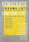 民主主義は、いま？　不可能な問いへの8つの思想的介入 [単行本] ジョルジョ・アガンベン、 アラン・バディウ、 ダニエル・ベンサイード、 ウェンディ・ブラウン、 ジャン＝リュック・ナンシー、 ジャック・ランシエール、 クリスティン・ロス、 スラヴォイ・ジ
