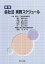 新版 会社法実務スケジュール 東京八丁堀法律事務所橋本副孝、 東京八丁堀法律事務所吾妻望、 東京八丁堀法律事務所日野義英、 東京八丁堀法律事務所菊池祐司、 東京八丁堀法律事務所笠浩久; 獨協大学大学院法務研究科高橋均