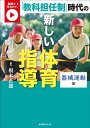 動画で早わかり! 「教科担任制」時代の新しい体育指導:器械運動編