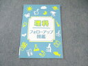 塾専用 理科 フォローアップ図鑑 2023 009s5B