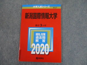 教学社 2020 新潟国際情報大学 最近3ヵ年 過去問と対策 大学入試シリーズ 赤本 英語/数学/国語 sale 008m1D