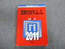 TT02-093 教学社 武庫川女子大学 短期大学部 最近2ヵ年 赤本 2011 英語/数学/国語/化学/生物/物理/日本史/世界史 28S1D