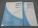 塾専用 中3年 標準/必修新演習 数学 夏期テキスト 状態良い 計2冊 ☆ 011S5C