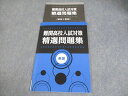塾専用 中3 英語 難関高校入試対策 精選問題集 状態良い 2021 ☆ 007m5B