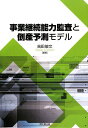 事業継続能力監査と倒産予測モデル