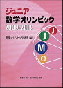 ジュニア数学オリンピック2009~2013