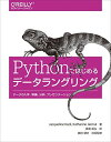 Pythonではじめるデータラングリング ―データの入手、準備、分析、プレゼンテーション