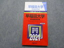 TR15-165 教学社 早稲田大学 政治経済学部 2021年 英語/日本史/世界史/数学/国語 赤本 18m1C