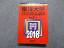 教学社 東洋大学 最近2ヵ年 2018年 英語/日本史/世界史/地理/政治経済/数学/物理/化学/生物/国語 赤本 sale 030S1D