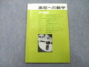 TS27-043 東京出版 高校への数学 1982年7月号 【絶版・希少本】 浦辺理樹/里野泰男/本部均/十河利行/栗田稔/他多数 04s9D