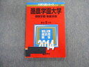 TT03-024 教学社 酪農学園大学 獣医学群 獣医学類 最近5ヵ年 赤本 2014 英語/数学/化学/生物 11s1D