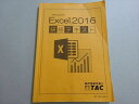 TAC 2020年合格目標 マイクロソフト Excel2016 研修テキスト ☆ 012S4B