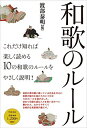 和歌のルール