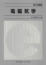電磁気学