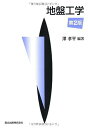 地盤工学(第2版) 澤 孝平