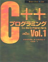 C++プログラミング Vol.1 第2版 (Computer Science Textbook)