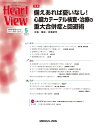 Heart View 2022年5月号 特集:備えあれば憂いなし! 心臓カテーテル検査・治療の重大合併症と回避術