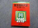 TR13-059 教学社 東京理科大学 理工学部 B方式 最近3ヵ年 2019年 英語/数学/物理/化学/生物 赤本 28S1A