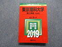 TR13-147 教学社 東京理科大学 理工学部 B方式 最近3ヵ年 2019年 英語/数学/物理/化学/生物 赤本 29S1A