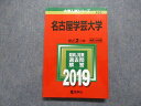 TR14-075 教学社 名古屋学芸大学 最近2ヵ年 2019年 英語/日本史/世界史/数学/化学/生物/国語 赤本 19m1A