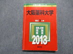 TR15-123 教学社 大阪薬科大学 最近3ヵ年 2013年 英語/数学/化学/生物 赤本 18m1B