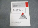 アガルートアカデミー 予備試験本試験会場 限定配布テキスト 論文式試験 予想論点問題集 006s4C