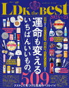 LDK the Best 2024?25 (晋遊舎ムック)