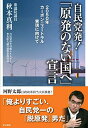 自民党発 「原発のない国へ」宣言 2050年カーボンニュートラル実現に向けて 単行本（ソフトカバー） 秋本 真利