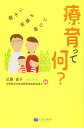 療育って何? 親子に笑顔を届けて