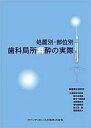 処置別・部位別歯科局所麻酔の実際