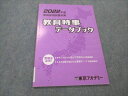 【30日間返品保証】商品説明に誤りがある場合は、無条件で弊社送料負担で商品到着後30日間返品を承ります。ご満足のいく取引となるよう精一杯対応させていただきます。【インボイス制度対応済み】当社ではインボイス制度に対応した適格請求書発行事業者番号（通称：T番号・登録番号）を印字した納品書（明細書）を商品に同梱してお送りしております。こちらをご利用いただくことで、税務申告時や確定申告時に消費税額控除を受けることが可能になります。また、適格請求書発行事業者番号の入った領収書・請求書をご注文履歴からダウンロードして頂くこともできます（宛名はご希望のものを入力して頂けます）。■商品名■東京アカデミー 教員採用試験対策 2022年度 教育時事データブック 状態良い■出版社■東京アカデミー■著者■■発行年■2021■教科■資格試験■書き込み■見た限りありません。※書き込みの記載には多少の誤差や見落としがある場合もございます。予めご了承お願い致します。※テキストとプリントのセット商品の場合、書き込みの記載はテキストのみが対象となります。付属品のプリントは実際に使用されたものであり、書き込みがある場合もございます。■状態・その他■この商品はAランクで、使用感少なく良好な状態です。コンディションランク表A:未使用に近い状態の商品B:傷や汚れが少なくきれいな状態の商品C:多少の傷や汚れがあるが、概ね良好な状態の商品(中古品として並の状態の商品)D:傷や汚れがやや目立つ状態の商品E:傷や汚れが目立つものの、使用には問題ない状態の商品F:傷、汚れが甚だしい商品、裁断済みの商品テキスト内に解答解説がついています。■記名の有無■記名なし■担当講師■■検索用キーワード■資格試験 【発送予定日について】午前9時までの注文は、基本的に当日中に発送致します（レターパック発送の場合は翌日発送になります）。午前9時以降の注文は、基本的に翌日までに発送致します（レターパック発送の場合は翌々日発送になります）。※日曜日・祝日・年末年始は除きます（日曜日・祝日・年末年始は発送休業日です）。(例)・月曜午前9時までの注文の場合、月曜または火曜発送・月曜午前9時以降の注文の場合、火曜または水曜発送・土曜午前9時までの注文の場合、土曜または月曜発送・土曜午前9時以降の注文の場合、月曜または火曜発送【送付方法について】ネコポス、宅配便またはレターパックでの発送となります。北海道・沖縄県・離島以外は、発送翌日に到着します。北海道・離島は、発送後2-3日での到着となります。沖縄県は、発送後2日での到着となります。【その他の注意事項】1．テキストの解答解説に関して解答(解説)付きのテキストについてはできるだけ商品説明にその旨を記載するようにしておりますが、場合により一部の問題の解答・解説しかないこともございます。商品説明の解答(解説)の有無は参考程度としてください(「解答(解説)付き」の記載のないテキストは基本的に解答のないテキストです。ただし、解答解説集が写っている場合など画像で解答(解説)があることを判断できる場合は商品説明に記載しないこともございます。)。2．一般に販売されている書籍の解答解説に関して一般に販売されている書籍については「解答なし」等が特記されていない限り、解答(解説)が付いております。ただし、別冊解答書の場合は「解答なし」ではなく「別冊なし」等の記載で解答が付いていないことを表すことがあります。3．付属品などの揃い具合に関して付属品のあるものは下記の当店基準に則り商品説明に記載しております。・全問(全問題分)あり：(ノートやプリントが）全問題分有ります・全講分あり：(ノートやプリントが)全講義分あります(全問題分とは限りません。講師により特定の問題しか扱わなかったり、問題を飛ばしたりすることもありますので、その可能性がある場合は全講分と記載しています。)・ほぼ全講義分あり：(ノートやプリントが)全講義分の9割程度以上あります・だいたい全講義分あり：(ノートやプリントが)8割程度以上あります・○割程度あり：(ノートやプリントが)○割程度あります・講師による解説プリント：講師が講義の中で配布したプリントです。補助プリントや追加の問題プリントも含み、必ずしも問題の解答・解説が掲載されているとは限りません。※上記の付属品の揃い具合はできるだけチェックはしておりますが、多少の誤差・抜けがあることもございます。ご了解の程お願い申し上げます。4．担当講師に関して担当講師の記載のないものは当店では講師を把握できていないものとなります。ご質問いただいても回答できませんのでご了解の程お願い致します。5．使用感などテキストの状態に関して使用感・傷みにつきましては、商品説明に記載しております。画像も参考にして頂き、ご不明点は事前にご質問ください。6．画像および商品説明に関して出品している商品は画像に写っているものが全てです。画像で明らかに確認できる事項は商品説明やタイトルに記載しないこともございます。購入前に必ず画像も確認して頂き、タイトルや商品説明と相違する部分、疑問点などがないかご確認をお願い致します。商品説明と著しく異なる点があった場合や異なる商品が届いた場合は、到着後30日間は無条件で着払いでご返品後に返金させていただきます。メールまたはご注文履歴からご連絡ください。