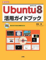 Ubuntu8活用ガイドブック (I・O BOOKS) [単行本] 若林 登