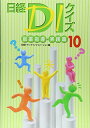 日経DIクイズ 服薬指導・実践編10