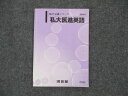 河合塾 私大医進英語 書き込みなし 2023 完成シリーズ ☆ 006s0B