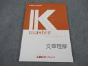 LEC東京リーガルマインド 公務員試験 Kマスター 文章理解 2024年合格目標 未使用 ☆ 014S4B