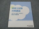 四谷学院 通信講座 保育士試験対策講座 令和3年(後期・地域限定) 過去問題集 2022年合格目標 ☆ 010m4B
