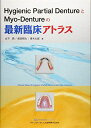 Hygienic Partial DentureとMyo-Dentureの最新臨床アトラス 山下 敦、 前田 照太; 青木 太郎