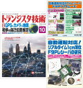 トランジスタ技術 2019年10月号