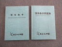エール学園 理系数学/理系数学問題集 留学生向け 2017 計2冊 sale 019S0D