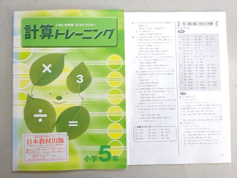 塾専用 計算トレーニング 小学5年 ☆ 008s5B